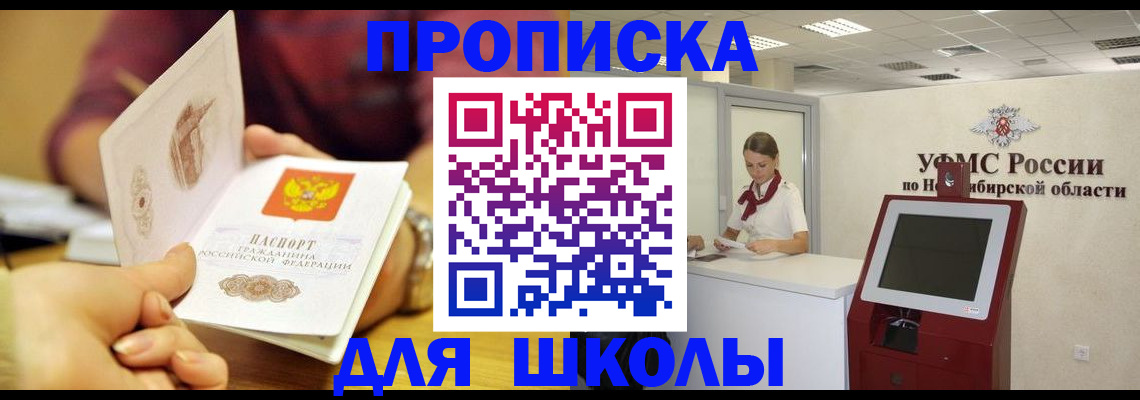 прописка законно в Шатуре