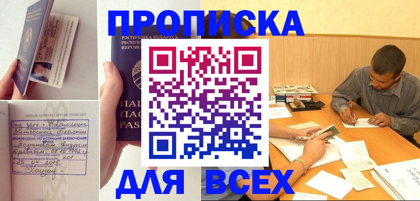 временная прописка в Шатуре
