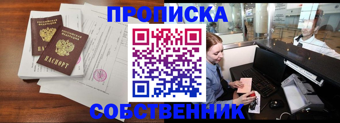 прописка законно в Шатуре